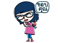 นานาขอบคุณ